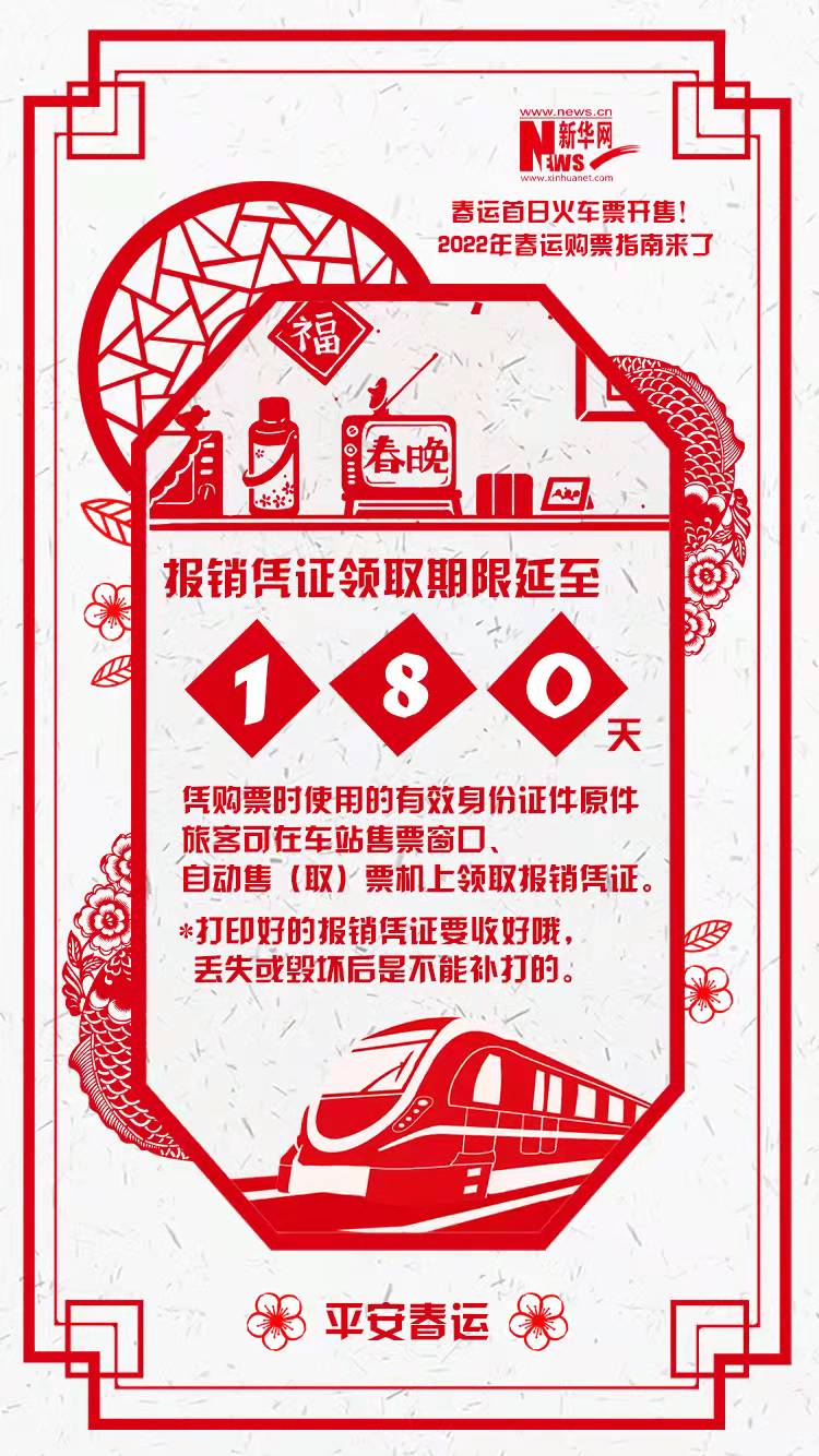 2022年春運(yùn)首日火車票開售！購票指南來了