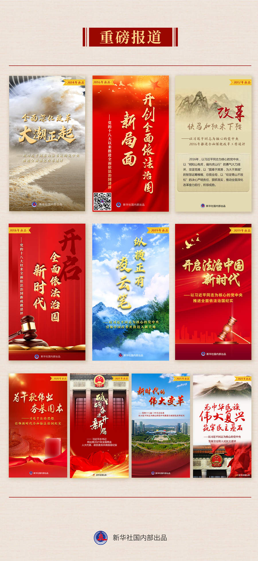 九年流金歲月，總書記帶我們辦成這些大事丨再造“中國之治”新優(yōu)勢