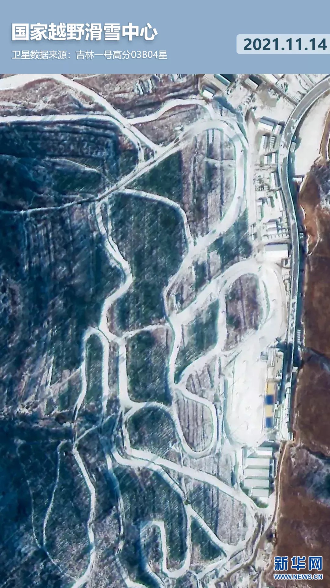 衛(wèi)星見證，這里如何變身“冬奧小城”