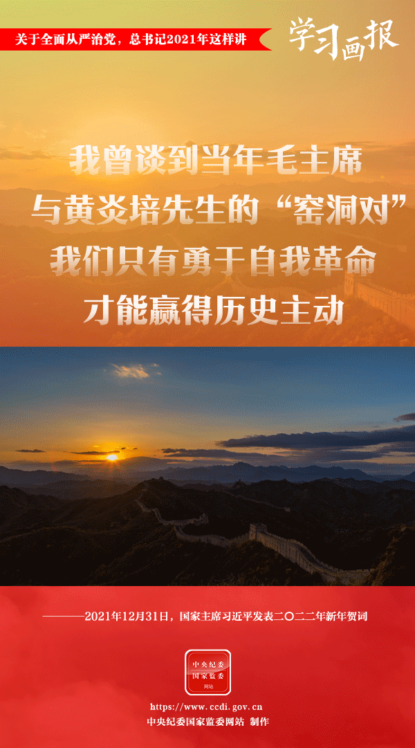 關(guān)于全面從嚴(yán)治黨，總書記2021年這樣講