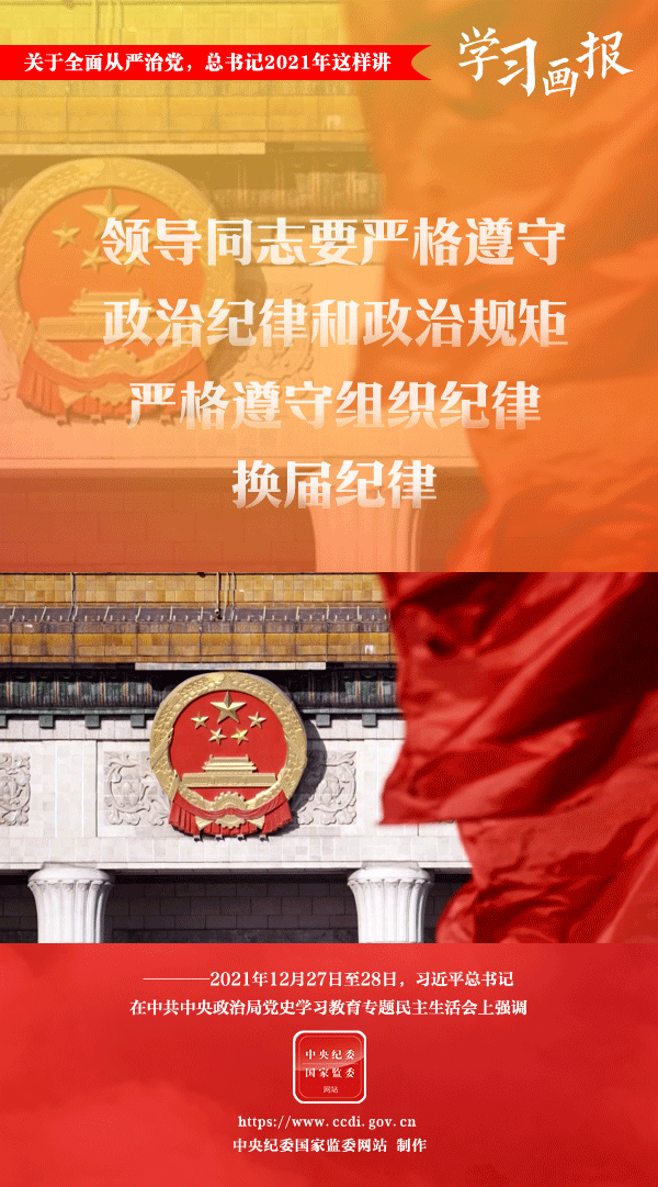 關(guān)于全面從嚴(yán)治黨，總書記2021年這樣講