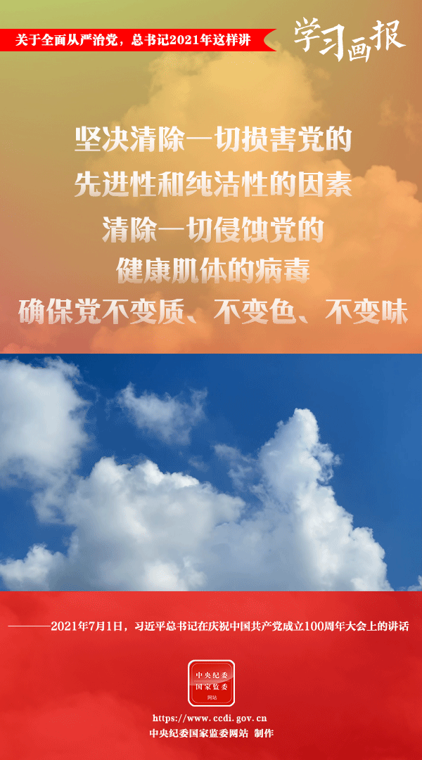 關(guān)于全面從嚴(yán)治黨，總書記2021年這樣講
