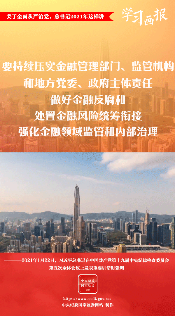 關(guān)于全面從嚴(yán)治黨，總書記2021年這樣講