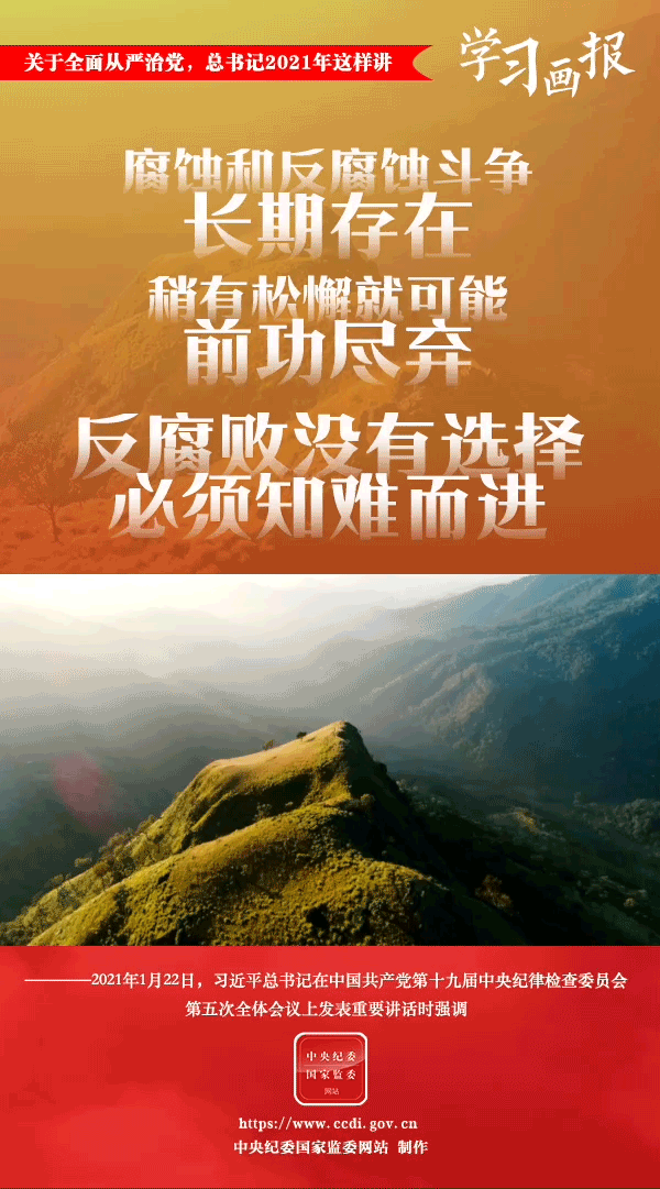 關(guān)于全面從嚴(yán)治黨，總書記2021年這樣講