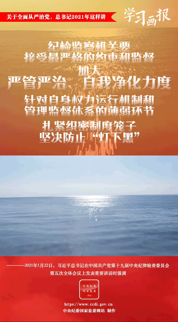 關(guān)于全面從嚴(yán)治黨，總書記2021年這樣講