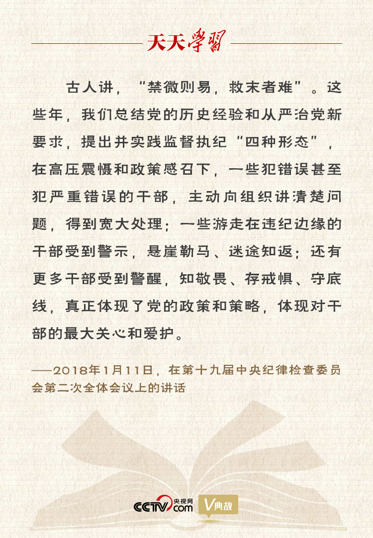 習近平“典”論從嚴治黨｜禁微則易，救末者難