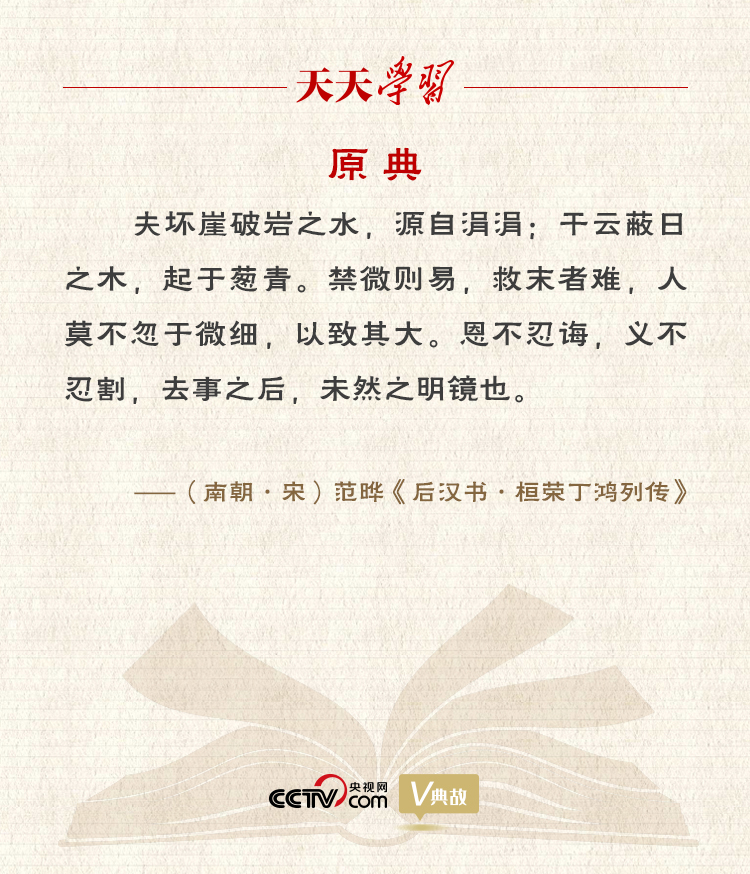 習近平“典”論從嚴治黨｜禁微則易，救末者難
