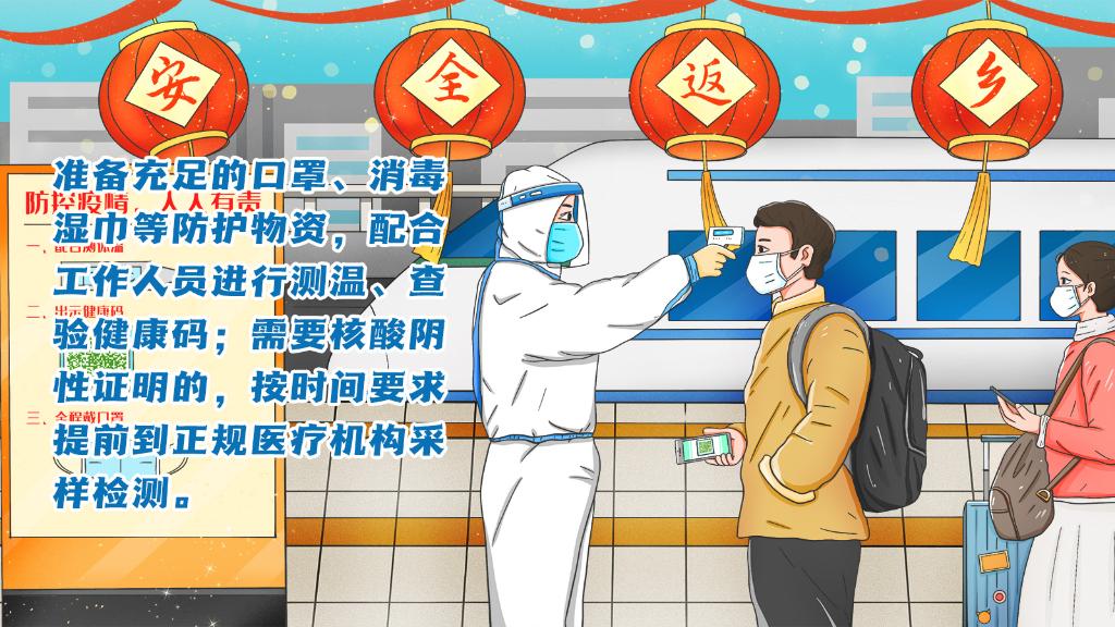 春運(yùn)進(jìn)行時(shí)，人在旅途如何做好防護(hù)？