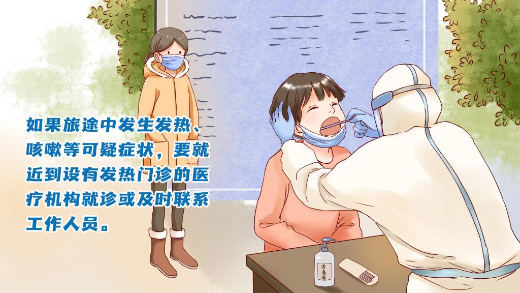 春運(yùn)進(jìn)行時(shí)，人在旅途如何做好防護(hù)？
