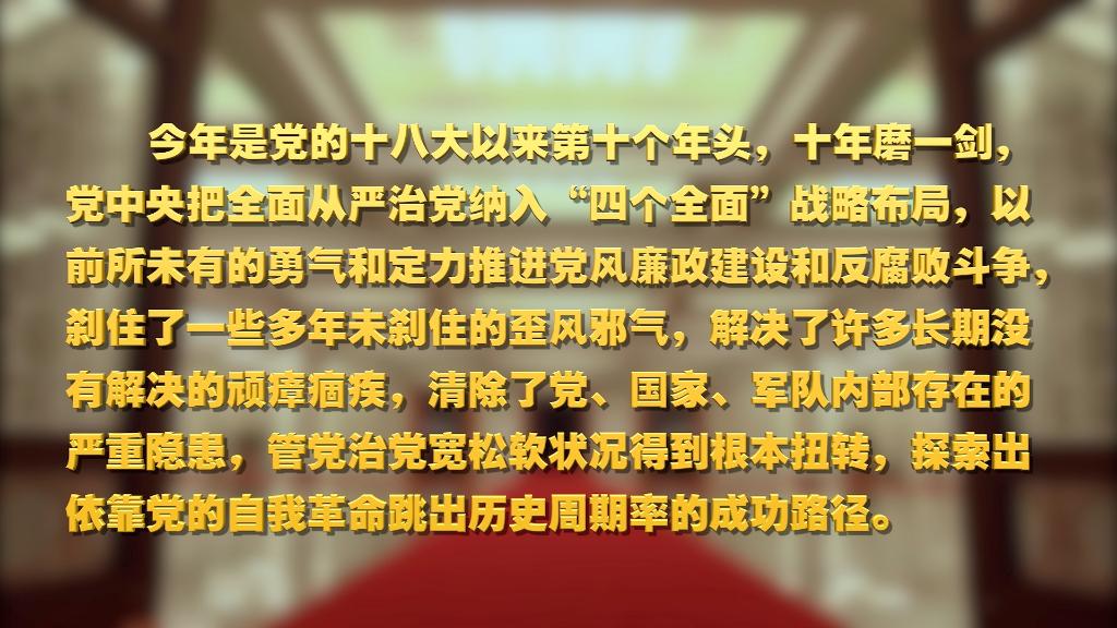 劃重點！十九屆中央紀委六次全會 習近平提出這些要求