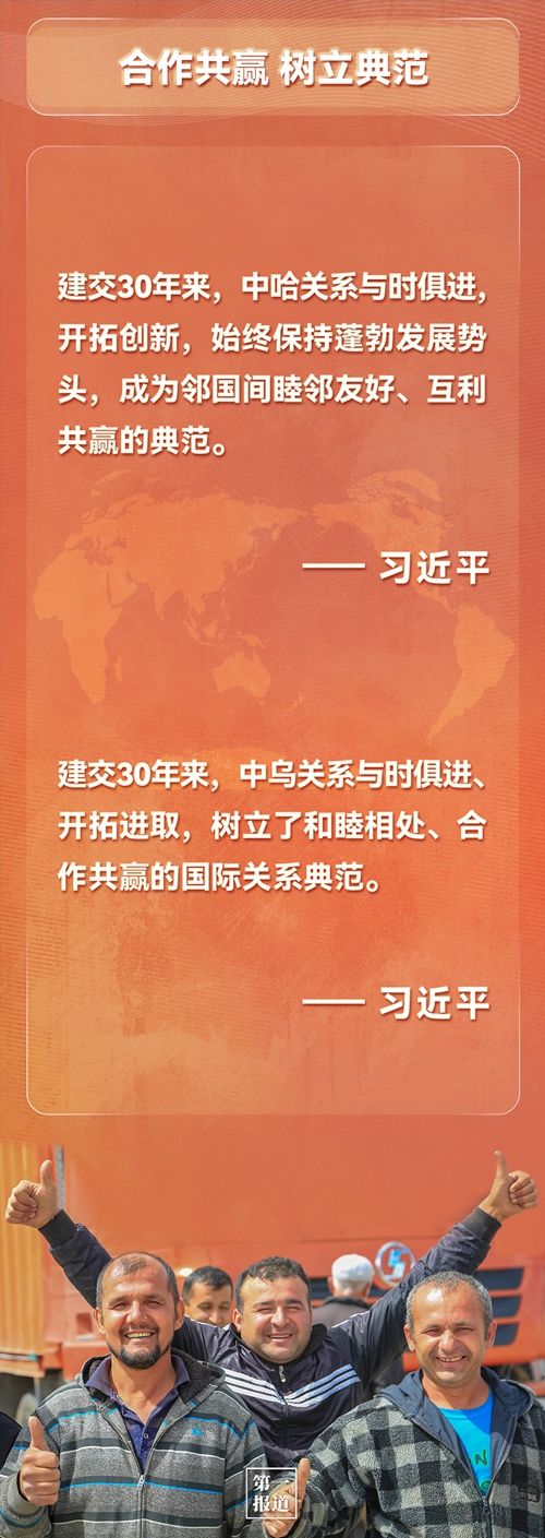 第一報道 | 建交三十年，習主席這樣評價與中亞五國關(guān)系