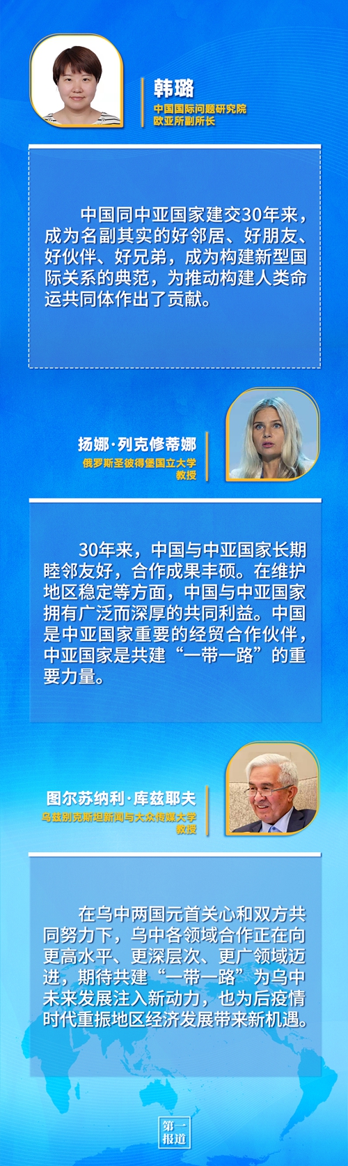 第一報道 | 建交三十年，習主席這樣評價與中亞五國關(guān)系