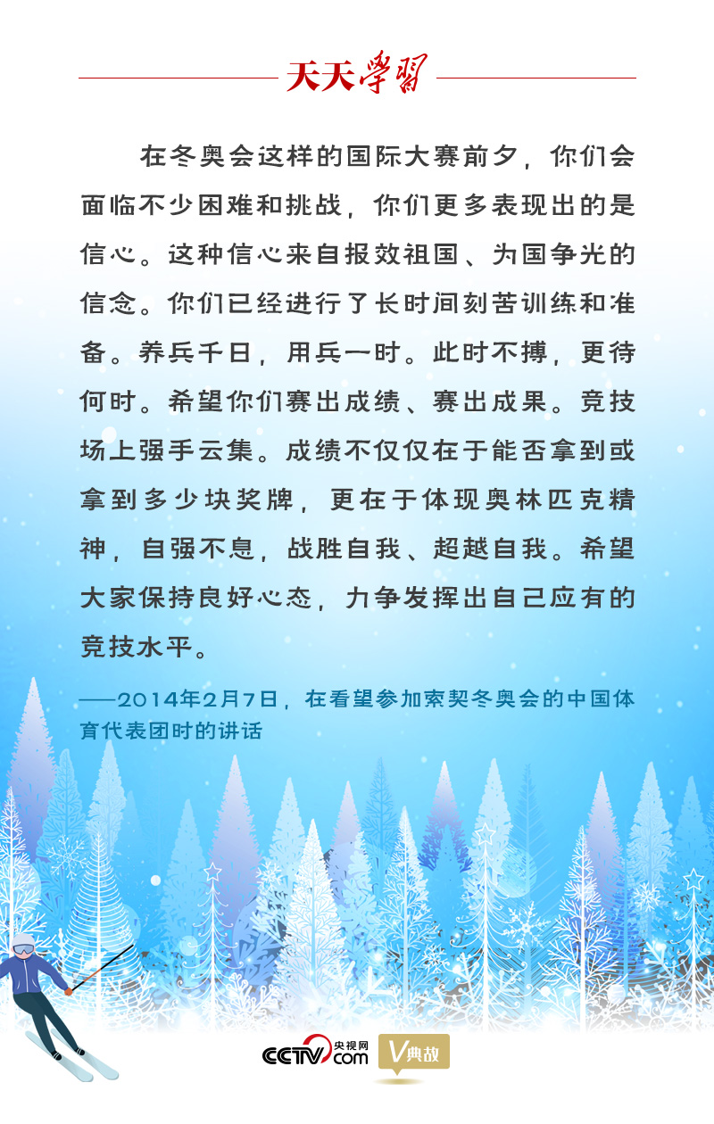 相約冰雪，一起來(lái)｜習(xí)近平“典”燃冬奧：養(yǎng)兵千日，用兵一時(shí)