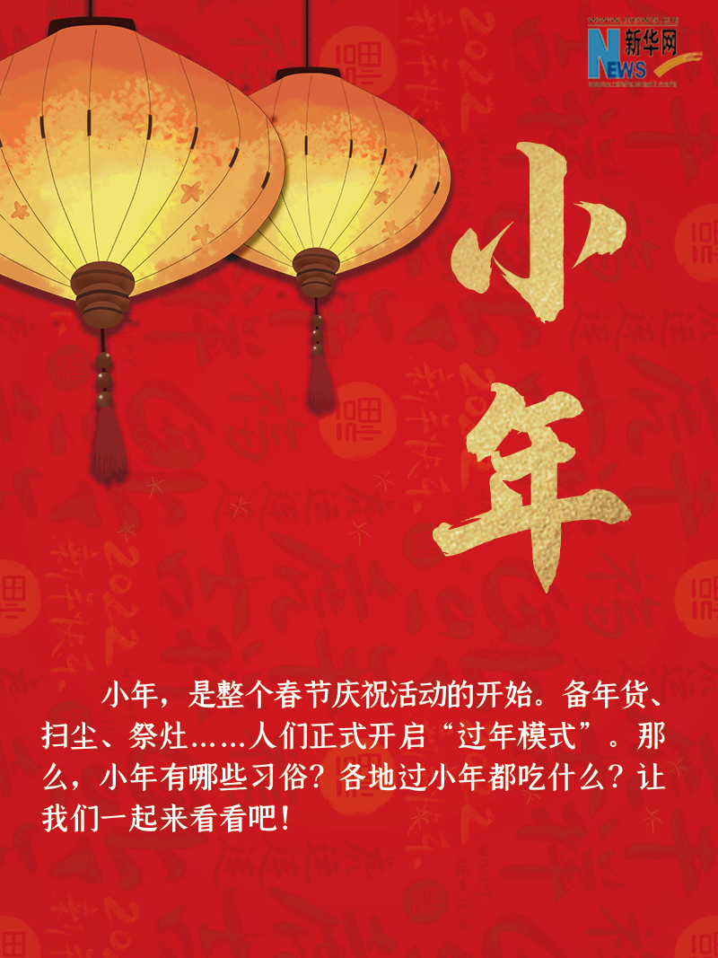 小年到底是什么年？