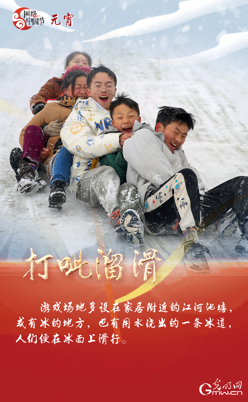 海報(bào)來了！玩冰雪 鬧元宵 細(xì)數(shù)那些與冰雪有關(guān)的傳統(tǒng)習(xí)俗