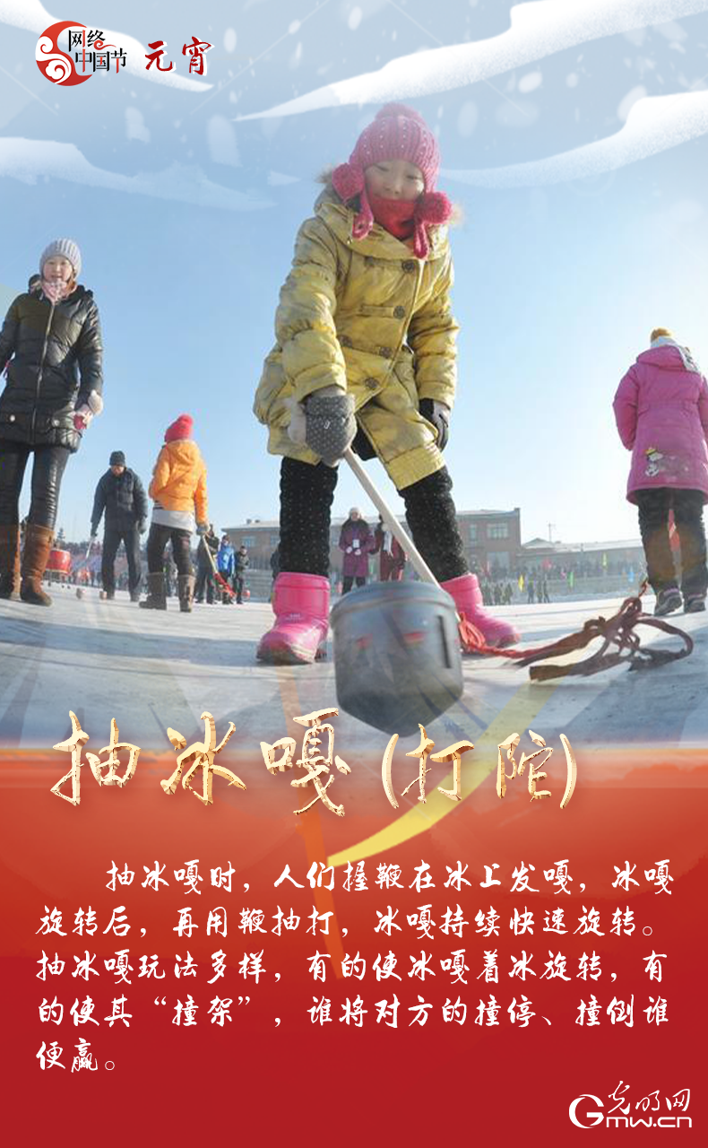 海報(bào)來了！玩冰雪 鬧元宵 細(xì)數(shù)那些與冰雪有關(guān)的傳統(tǒng)習(xí)俗