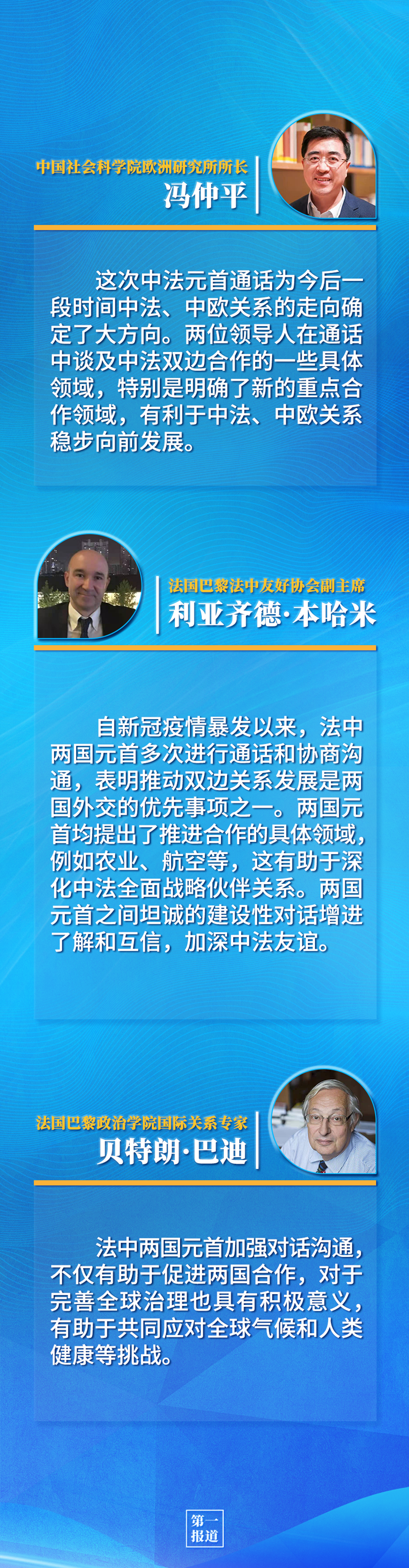 第一報(bào)道 | 中法元首通話，達(dá)成重要共識引高度關(guān)注