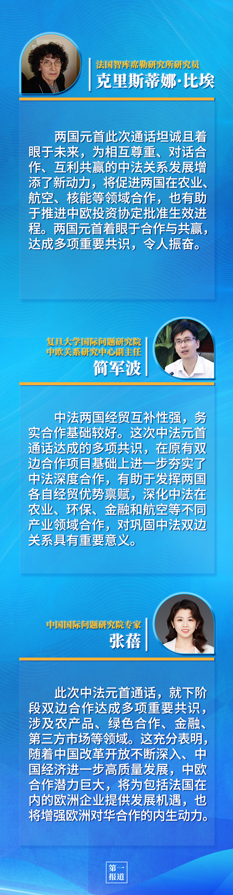 第一報(bào)道 | 中法元首通話，達(dá)成重要共識引高度關(guān)注