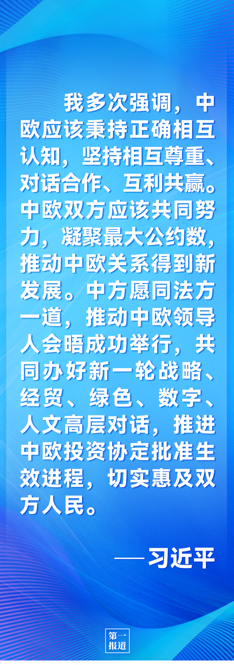 第一報(bào)道 | 中法元首通話，達(dá)成重要共識引高度關(guān)注