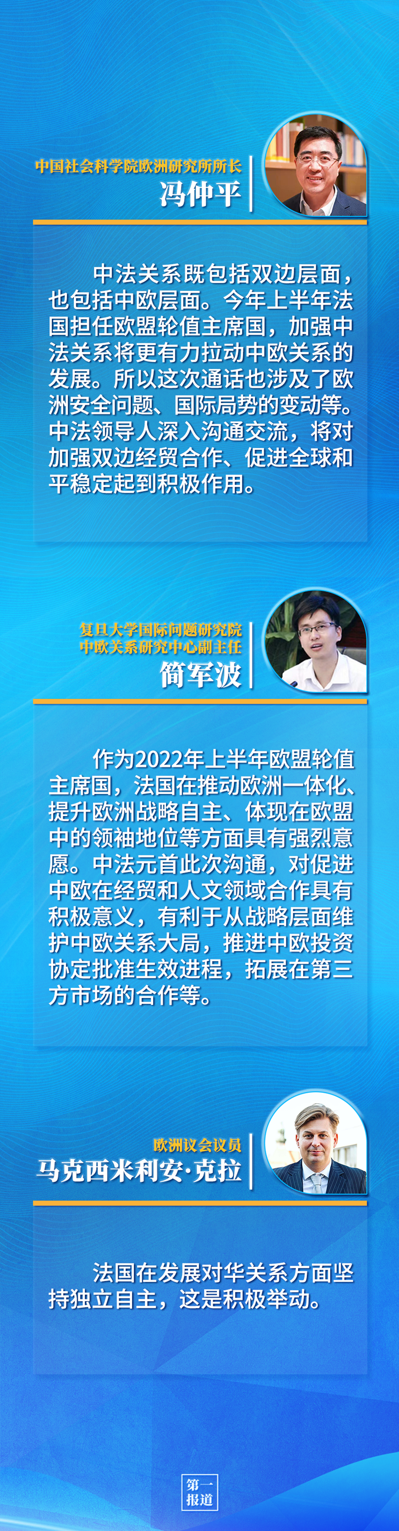 第一報(bào)道 | 中法元首通話，達(dá)成重要共識引高度關(guān)注