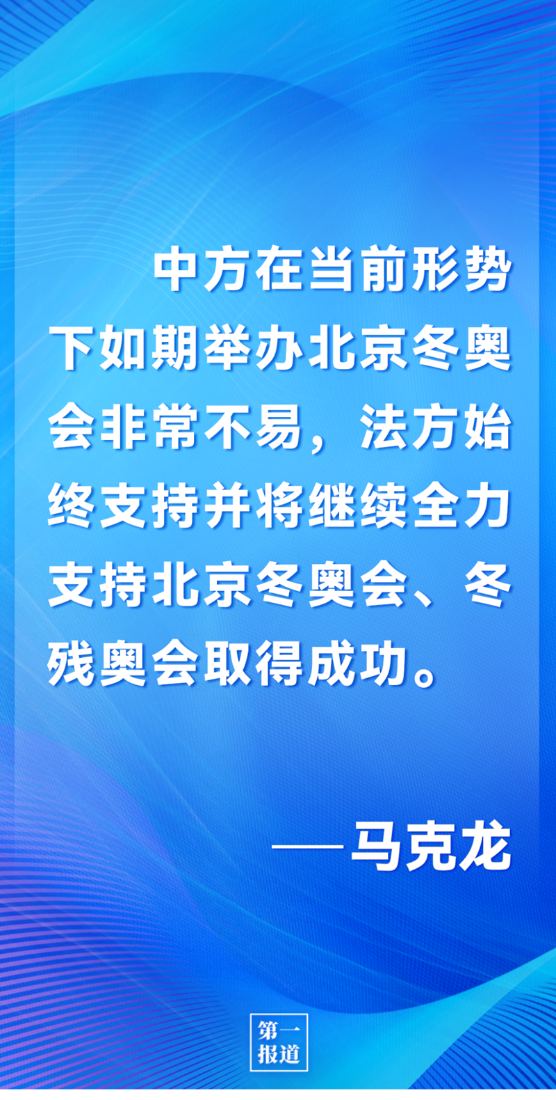 第一報(bào)道 | 中法元首通話，達(dá)成重要共識引高度關(guān)注