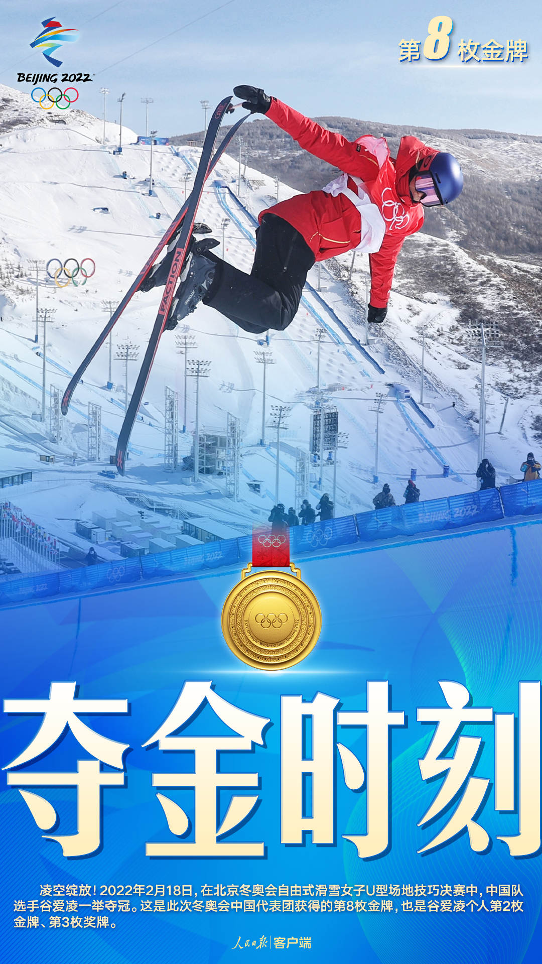 中國隊第8金！谷愛凌自由式滑雪U型場地技巧奪冠