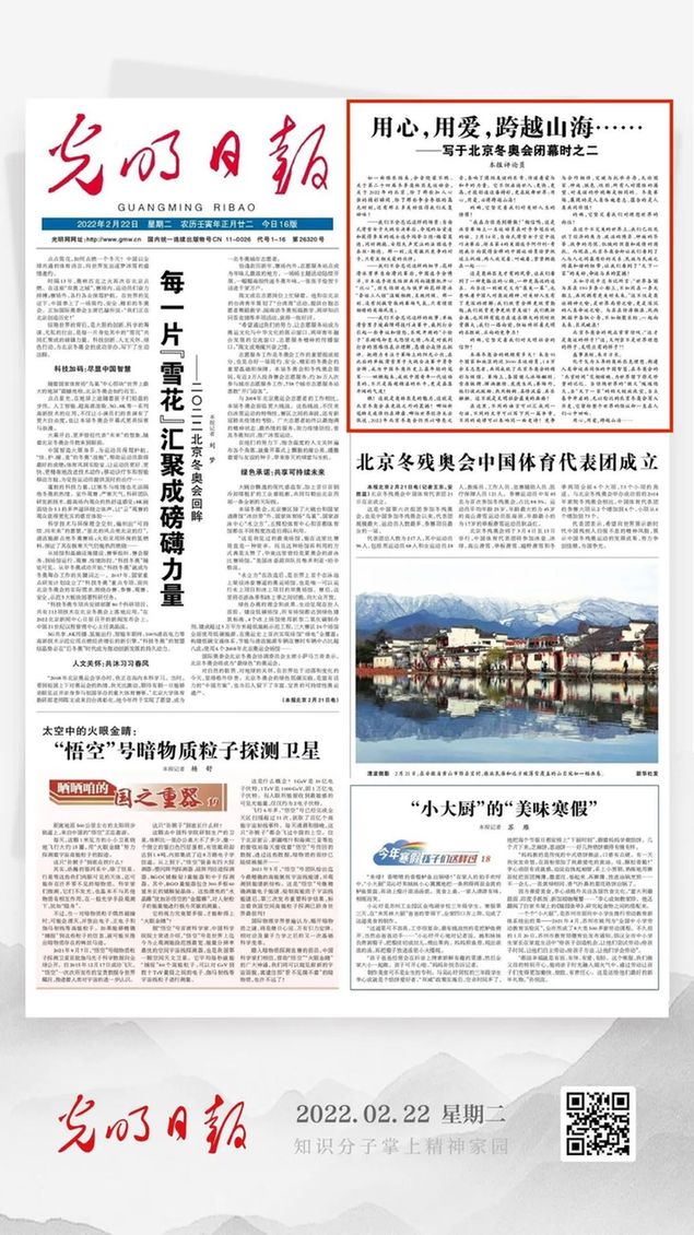 北京冬奧會(huì)結(jié)束后，光明日?qǐng)?bào)發(fā)了三篇重磅評(píng)論文章！