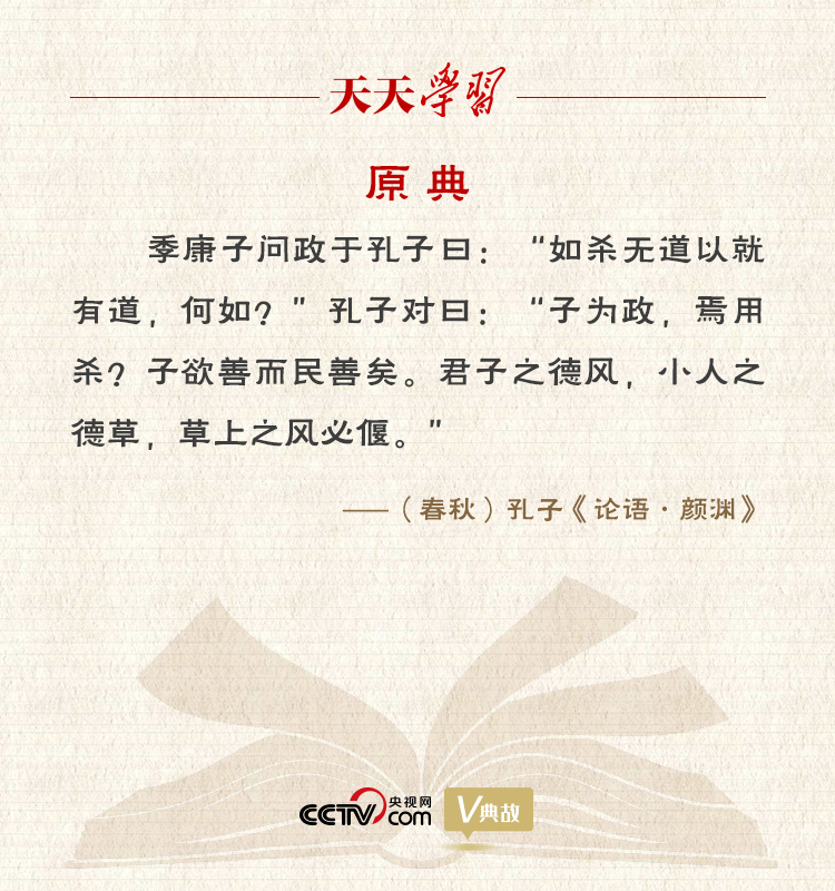 “典”亮新時(shí)代｜君子之德風(fēng)，小人之德草，草上之風(fēng)必偃