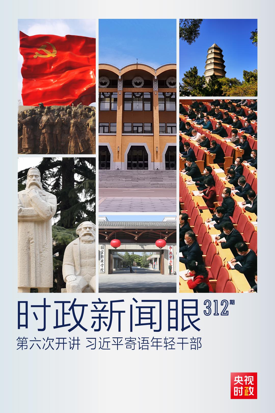 時政新聞眼丨如何留下無悔的奮斗足跡？習近平與年輕干部這樣談心