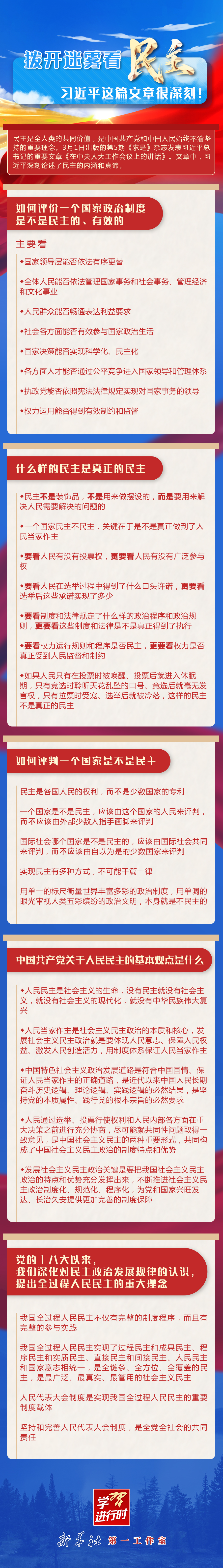 學(xué)習(xí)進(jìn)行時(shí)丨撥開(kāi)迷霧看民主，習(xí)近平這篇文章很深刻！