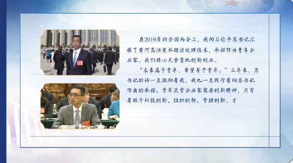 【有聲手賬】向總書記說說我這一年⑧：問計(jì)新材料，凈化黃河水
