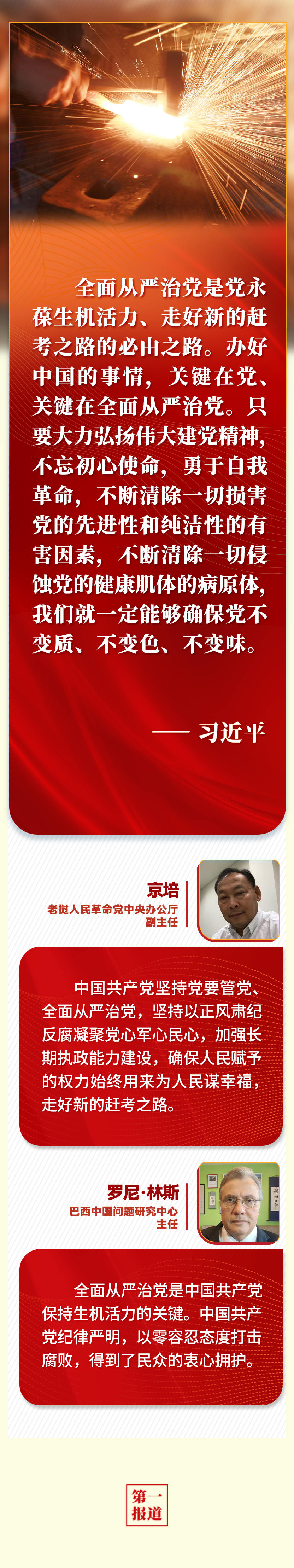 第一報(bào)道 | “五個(gè)必由之路”，習(xí)近平讓世界理解中國的“成功密碼”