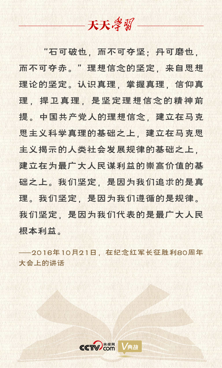 “典”亮新時(shí)代｜石可破也，而不可奪堅(jiān)；丹可磨也，而不可奪赤