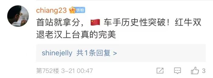 周冠宇，F(xiàn)1中國第一人！首秀就拿分！