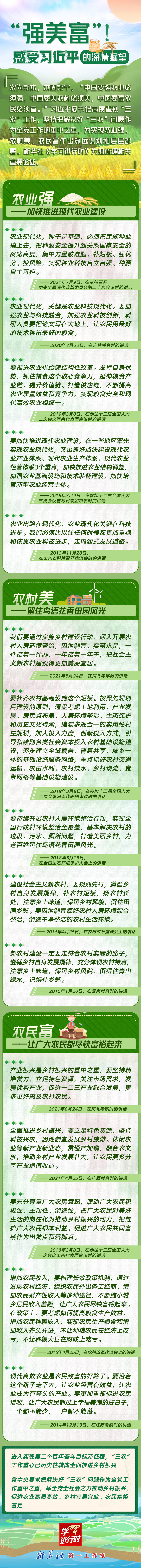 學(xué)習(xí)進(jìn)行時丨“強(qiáng)美富”！感受習(xí)近平的深情矚望