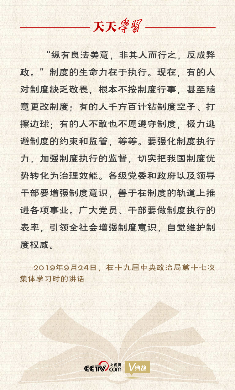 “典”亮新時(shí)代｜縱有良法美意，非其人而行之，反成弊政