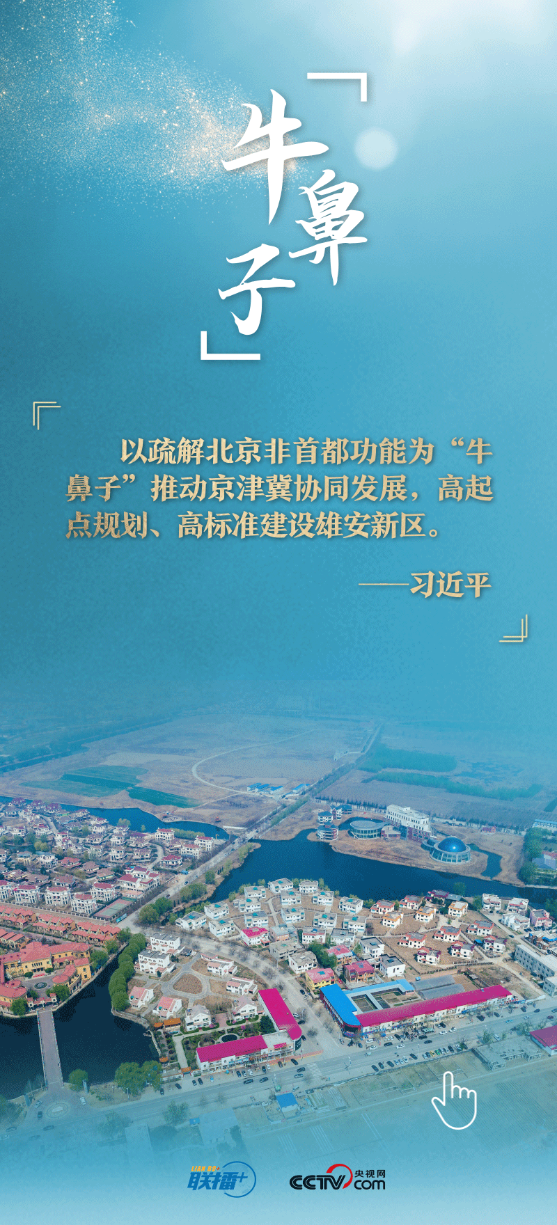 看！總書記擘畫的未來之城正“拔節(jié)生長”