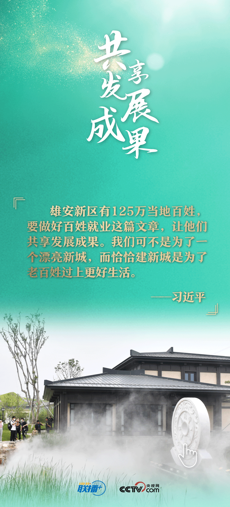 看！總書記擘畫的未來之城正“拔節(jié)生長”