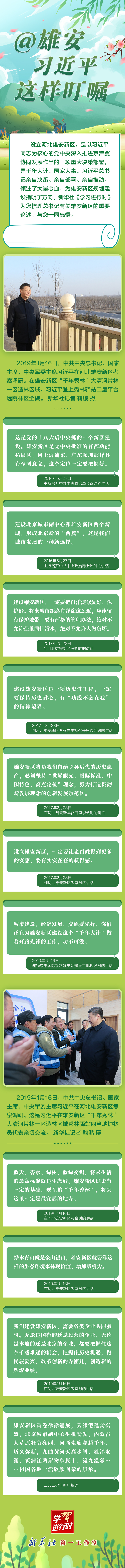 學(xué)習(xí)進(jìn)行時(shí)丨@雄安，習(xí)近平這樣叮囑