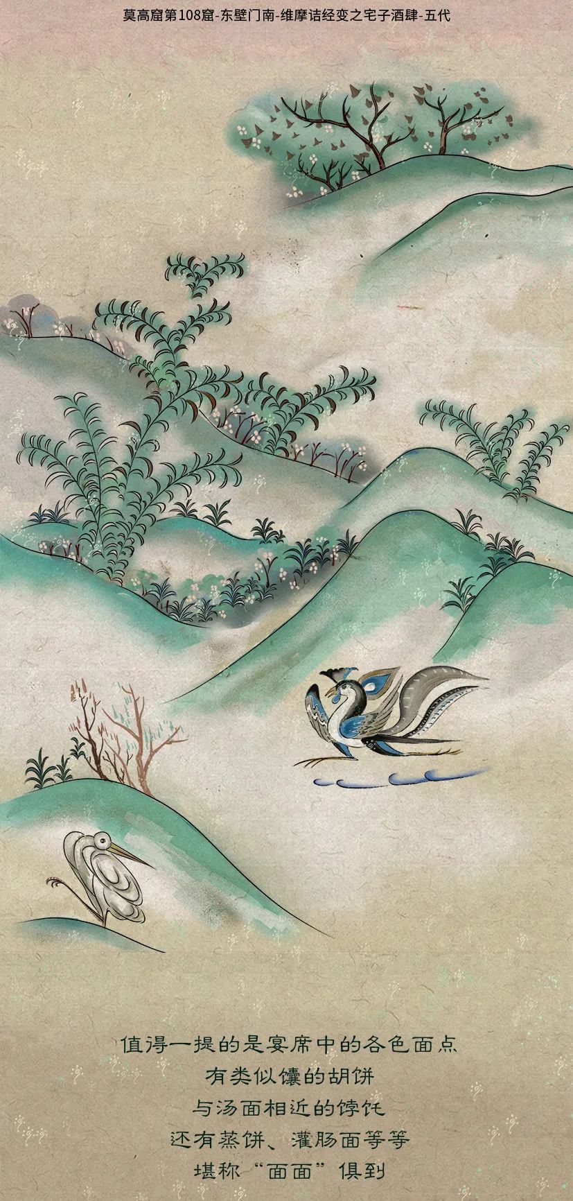 敦煌壁畫(huà)里的清明，不止雨紛紛
