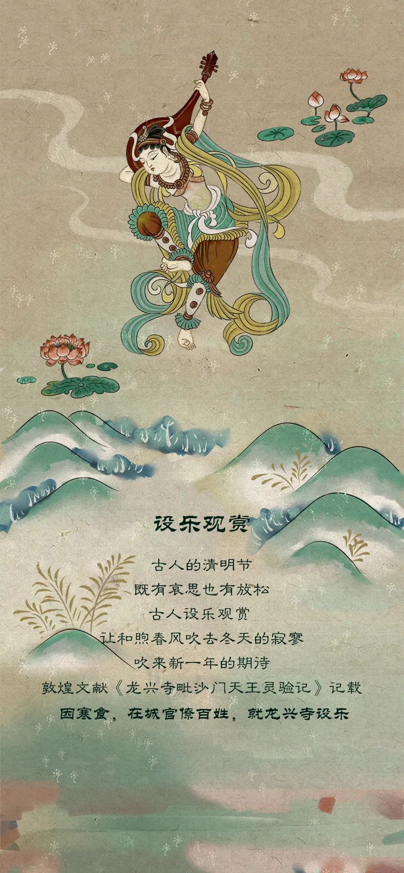 敦煌壁畫(huà)里的清明，不止雨紛紛