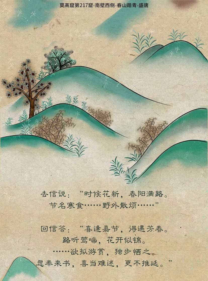敦煌壁畫(huà)里的清明，不止雨紛紛