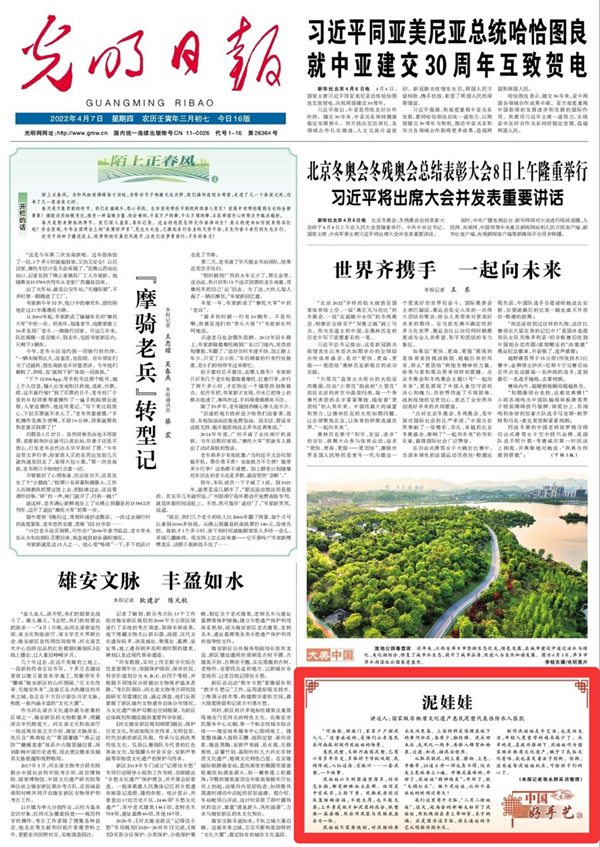 【有聲手賬】中國好手藝 :泥娃娃