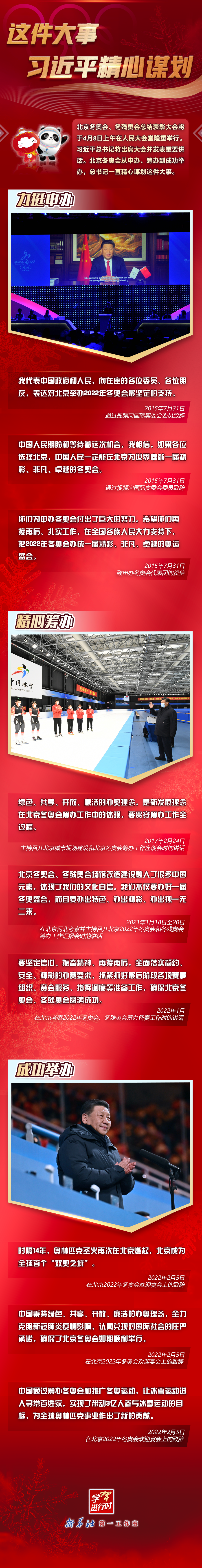 學習進行時丨這件大事，習近平精心謀劃