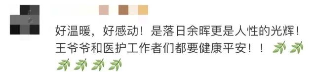 曾全網(wǎng)刷屏的“落日余暉”爺爺，對上海醫(yī)生說……