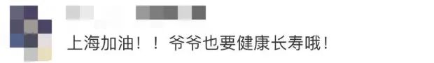 曾全網(wǎng)刷屏的“落日余暉”爺爺，對上海醫(yī)生說……