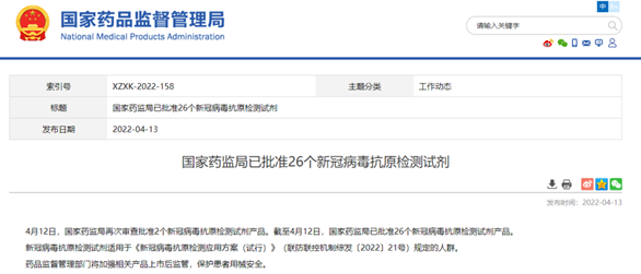 國家藥監(jiān)局：已批準(zhǔn)26個(gè)新冠病毒抗原檢測(cè)試劑