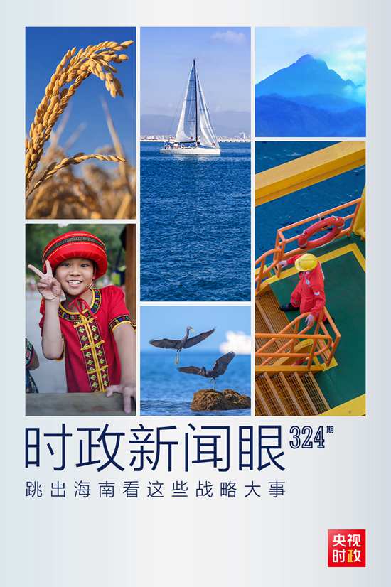 習近平赴海南考察，這些戰(zhàn)略大事“要跳出海南看”