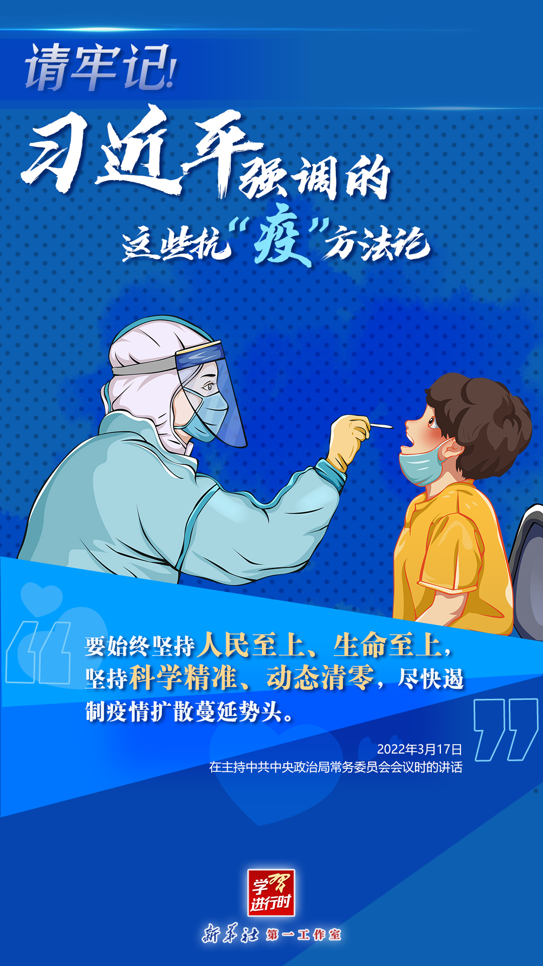 學(xué)習(xí)進(jìn)行時(shí)丨請(qǐng)牢記！習(xí)近平強(qiáng)調(diào)的這些抗“疫”方法論