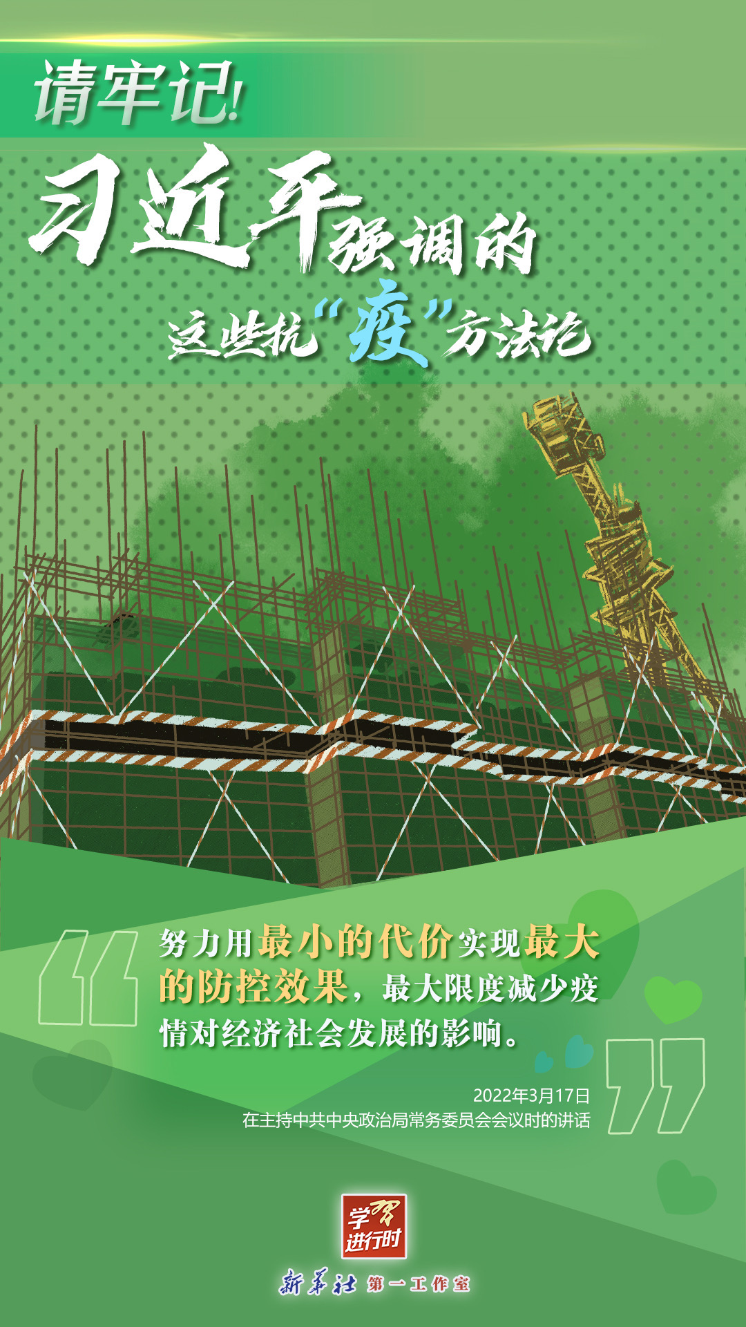 學(xué)習(xí)進(jìn)行時(shí)丨請(qǐng)牢記！習(xí)近平強(qiáng)調(diào)的這些抗“疫”方法論